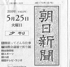 朝日新聞記事１