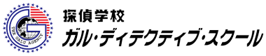 探偵の専門学校ガル探偵学校