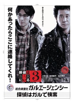 探偵はBARにいる3とのコラボポスター